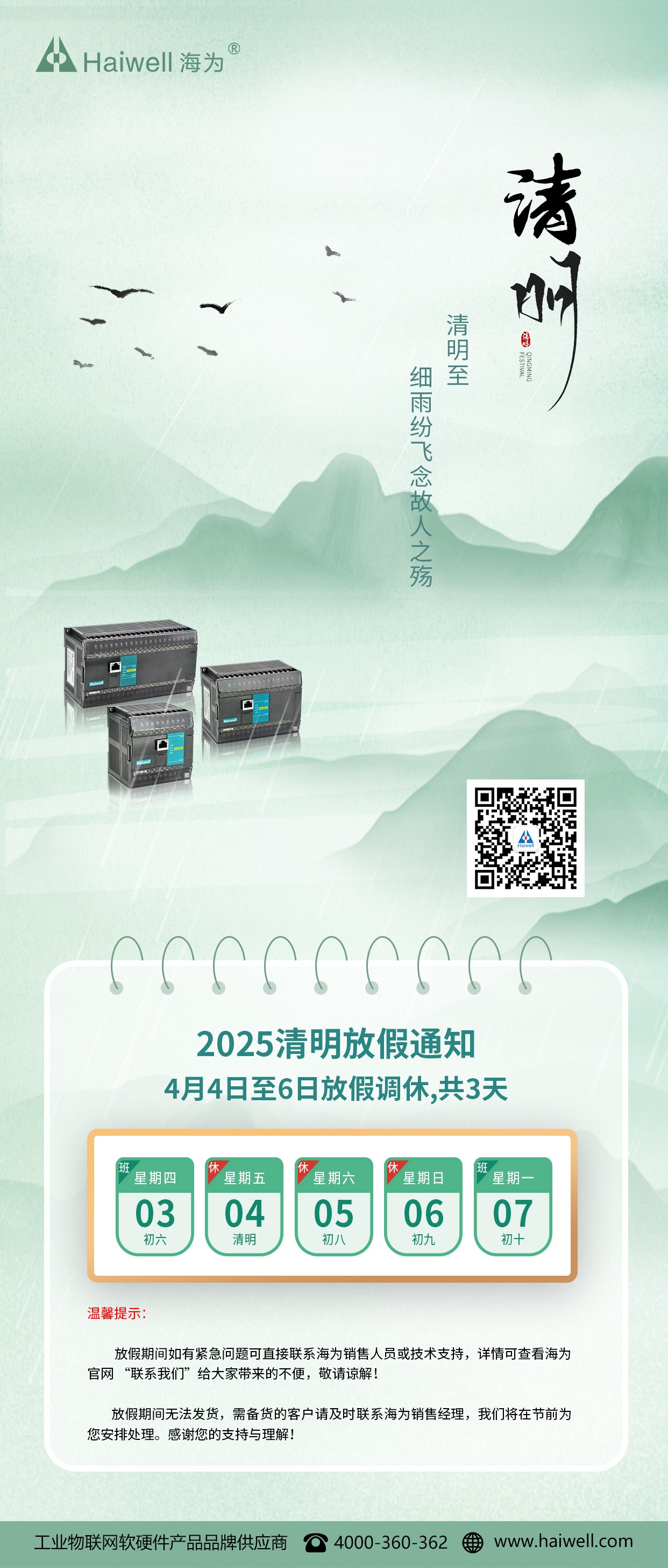 海為工業自動化 工業物聯網