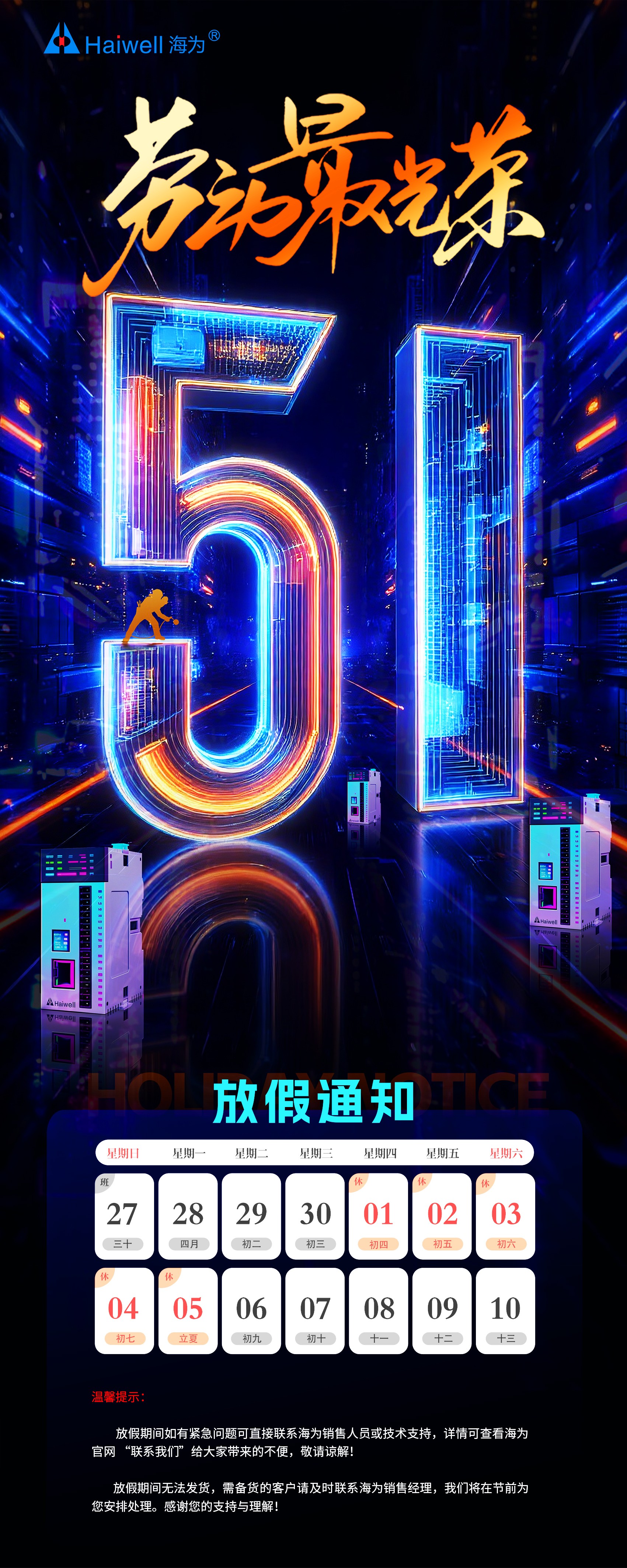 海為工業自動化 工業物聯網