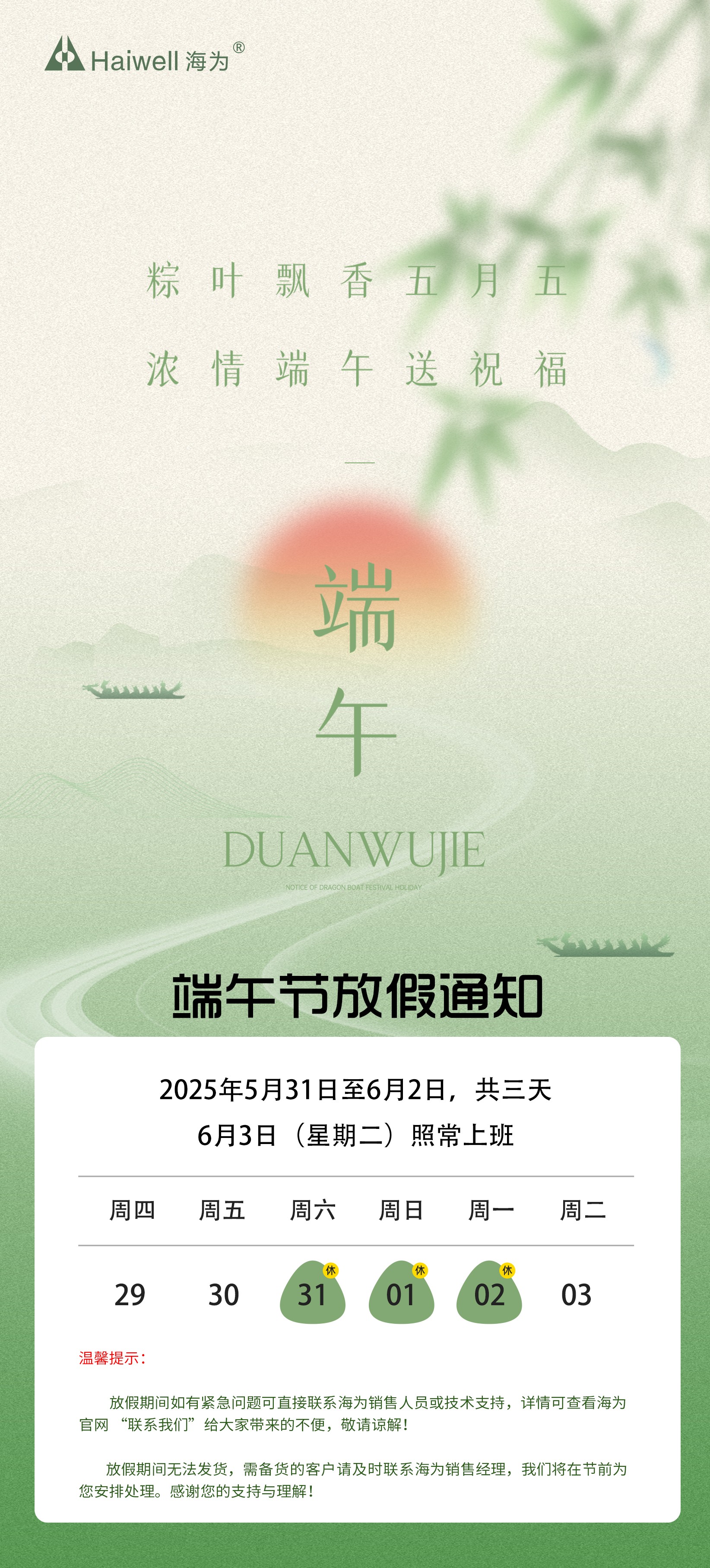 海為工業自動化 工業物聯網