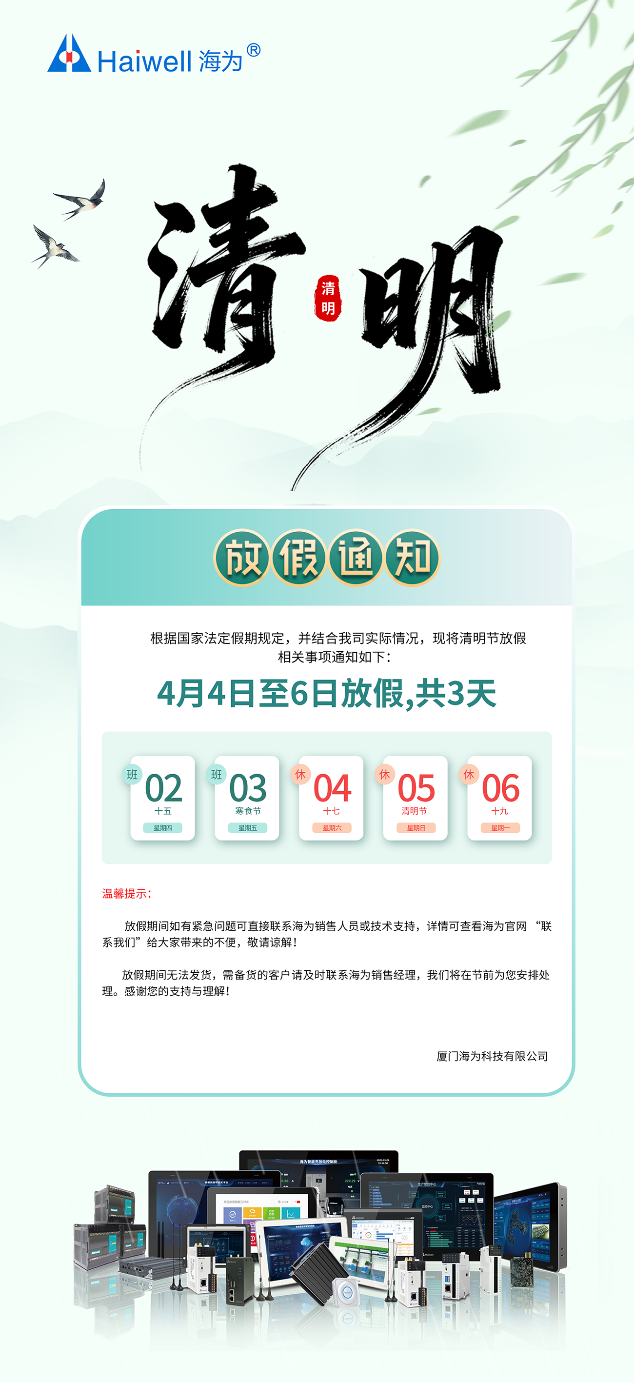 海為工業自動化 工業物聯網