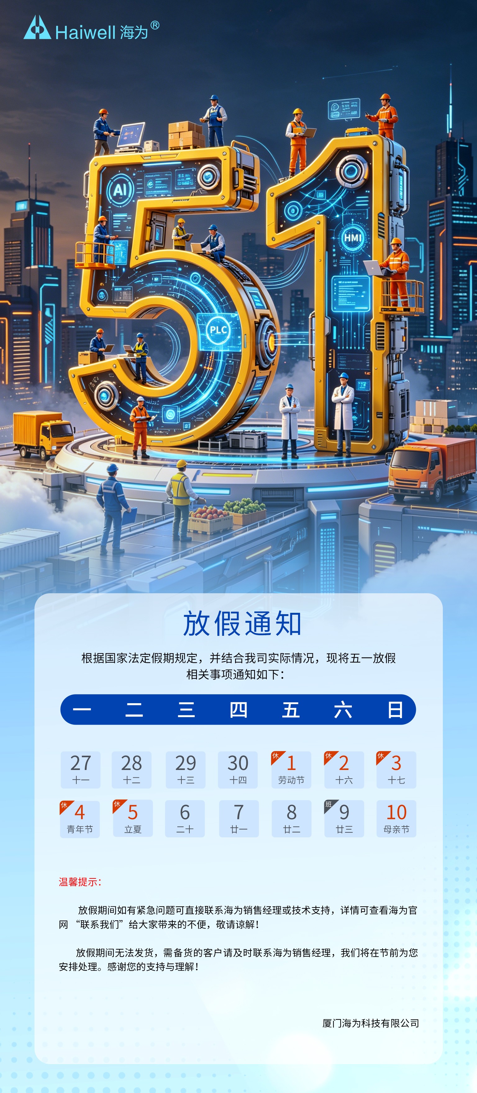 海為工業自動化 工業物聯網